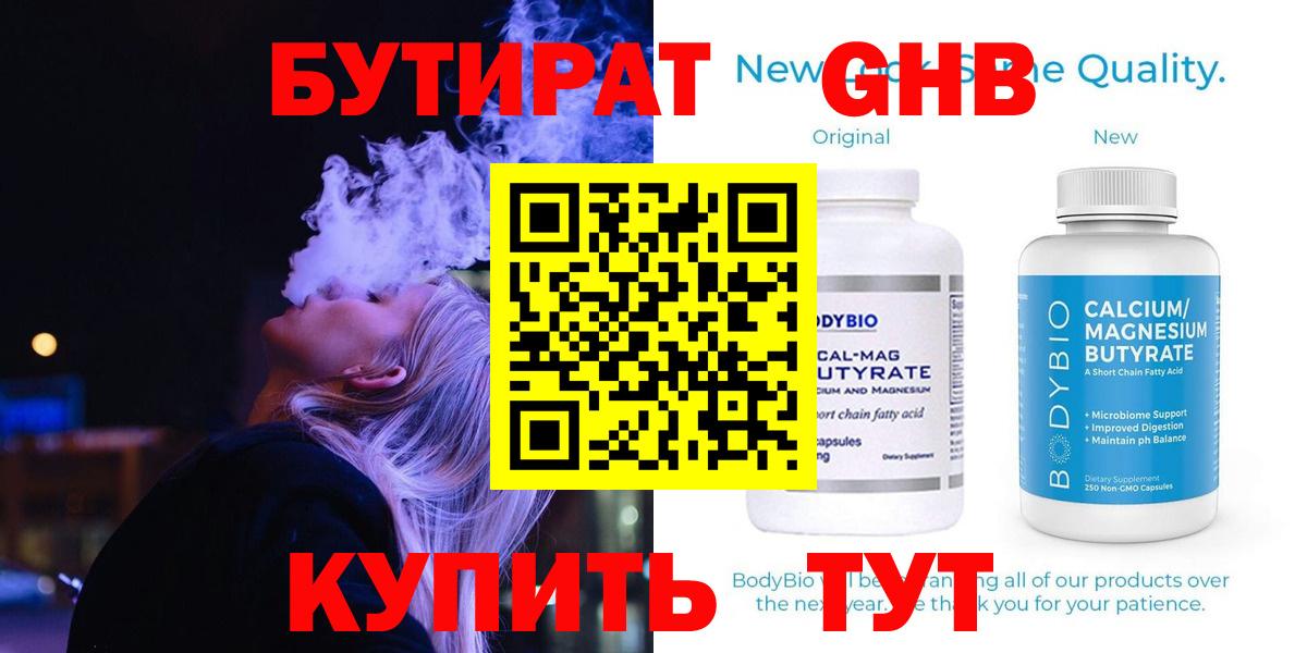 Бутират  Вход с VPN  Бузулук  Бутират 99% 