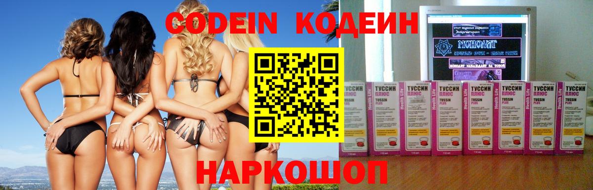 Кодеин Purple Drank Бузулук