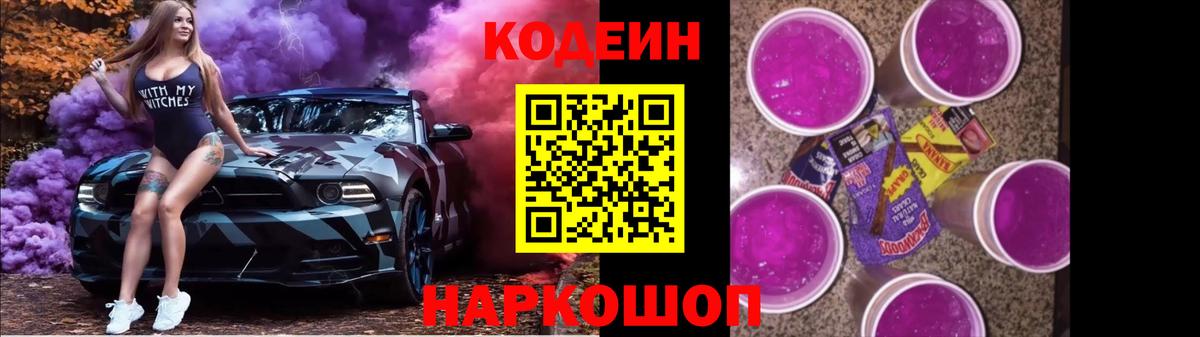 Бузулук  Кодеин напиток Lean (лин)  Вход с VPN 