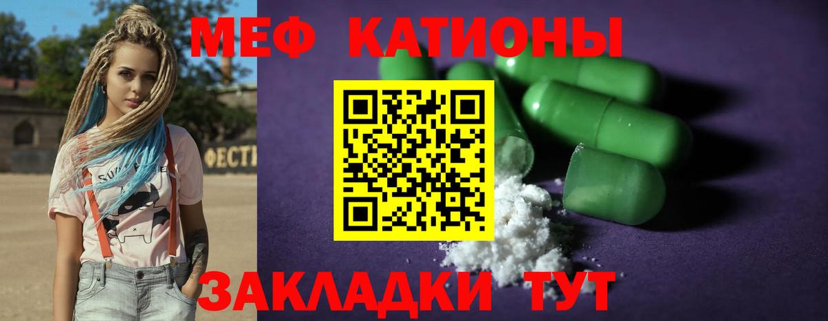 МЕФ кристаллы Бузулук