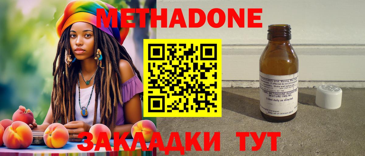МЕТАДОН кристалл Бузулук