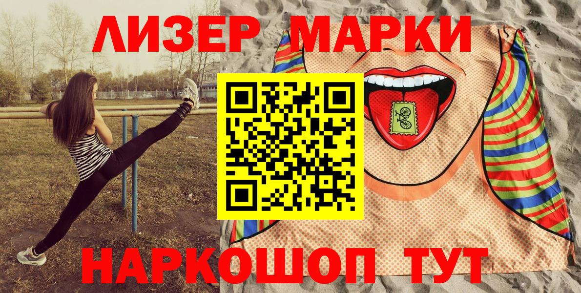 Наркотические марки 1500мкг Бузулук